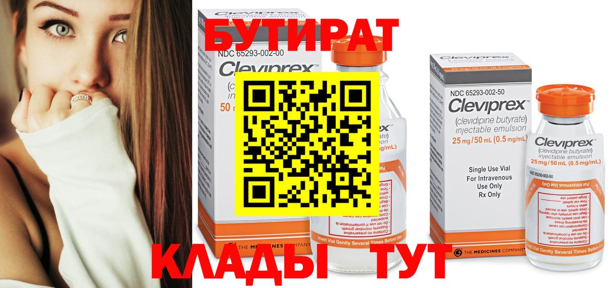Бутират BDO Фурманов