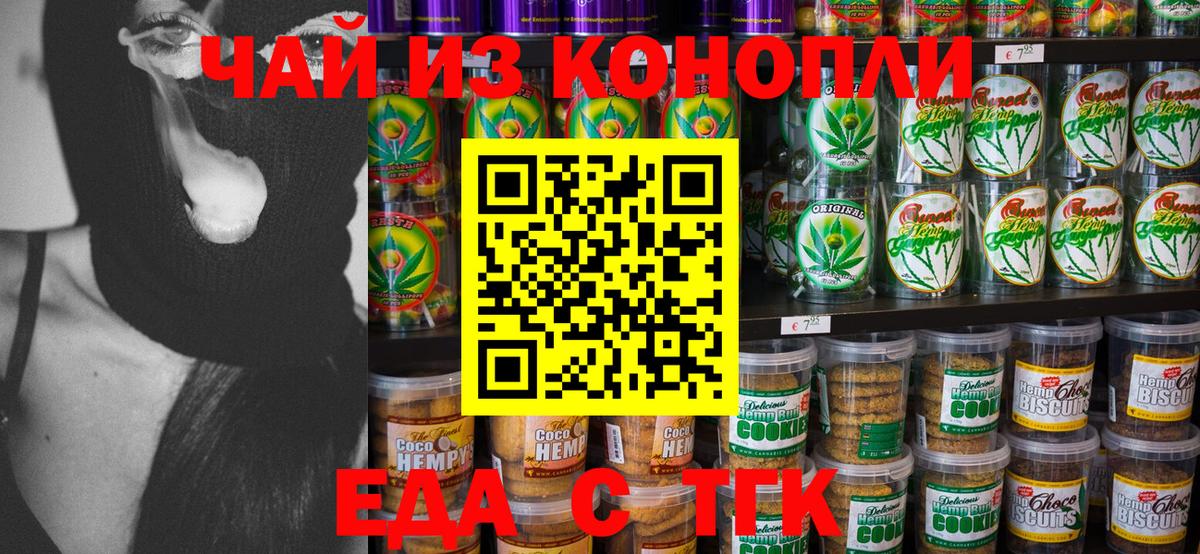 Еда ТГК конопля  Вход с VPN  Фурманов 