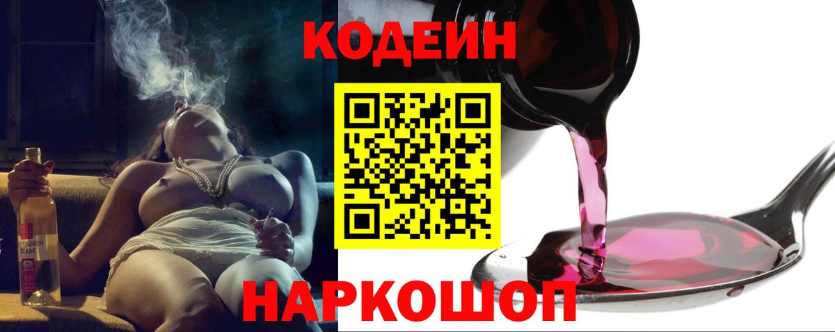 Фурманов  как найти   Кодеиновый сироп Lean Purple Drank  Вход с VPN  Codein напиток Lean (лин) 