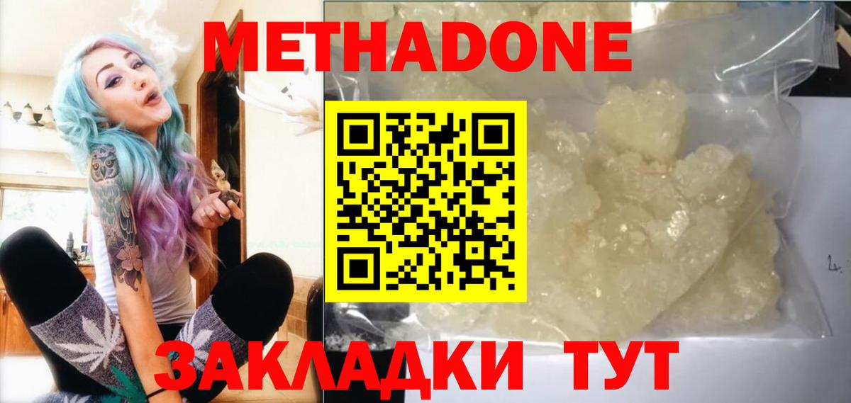 МЕТАДОН VHQ Фурманов