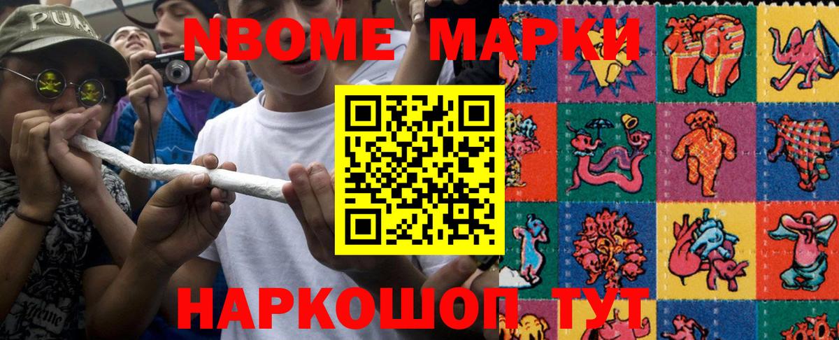Марки NBOMe  Вход с VPN  Фурманов  Марки NBOMe 1,8мг  Марки NBOMe 1,8мг 